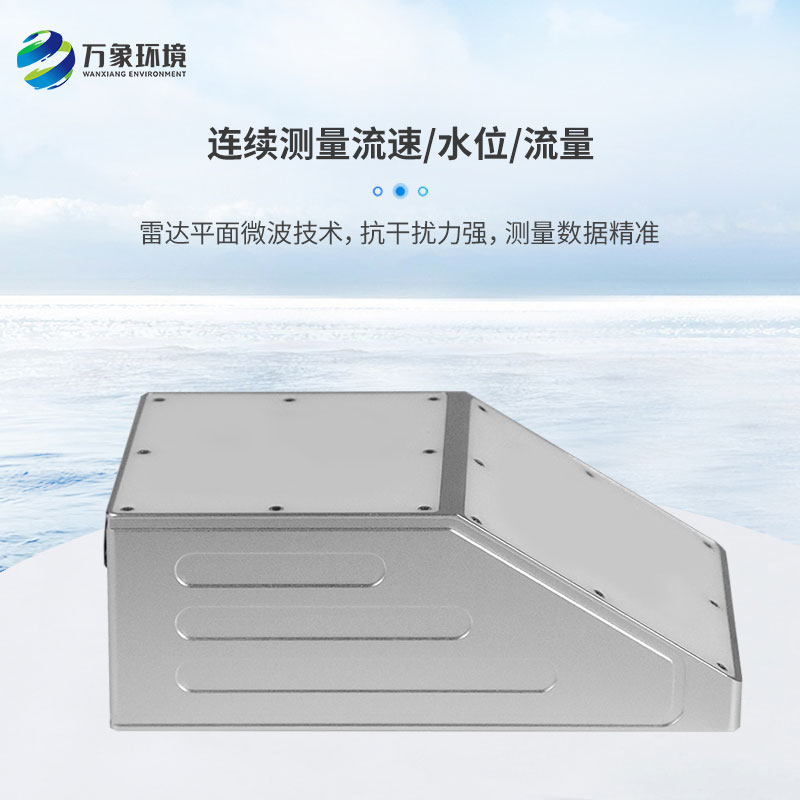 明渠雷達流量計 明渠雷達流量計