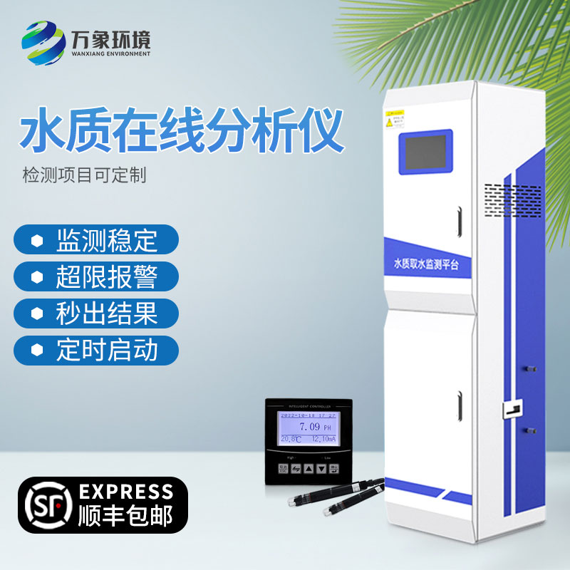 水源地水質監測站