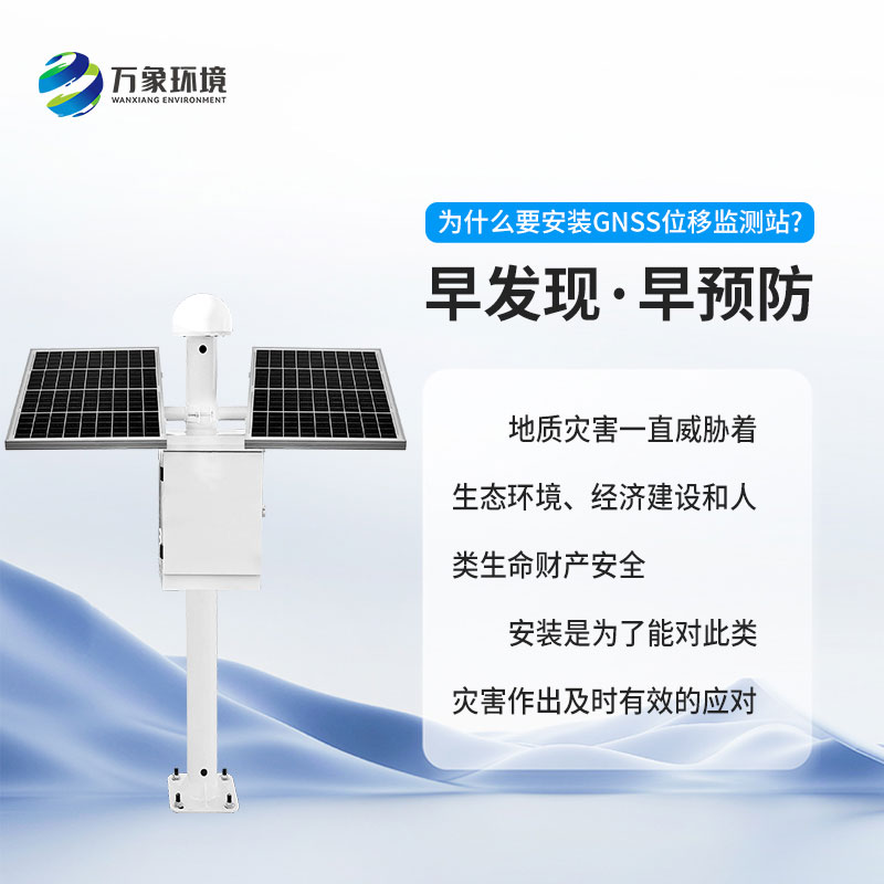 邊坡在線監測系統