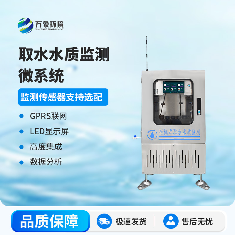 取水水質(zhì)三參數(shù)監(jiān)測站主要監(jiān)測項目為：水溫、電導率、PH