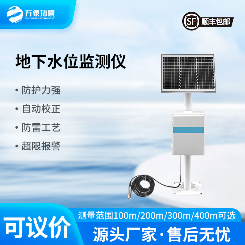 地下水位監(jiān)測設(shè)備：400米深潛，精準(zhǔn)守護(hù)水資源安全