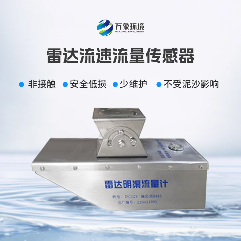 雷達水位流速一體機：一體化設(shè)計，簡化安裝流程