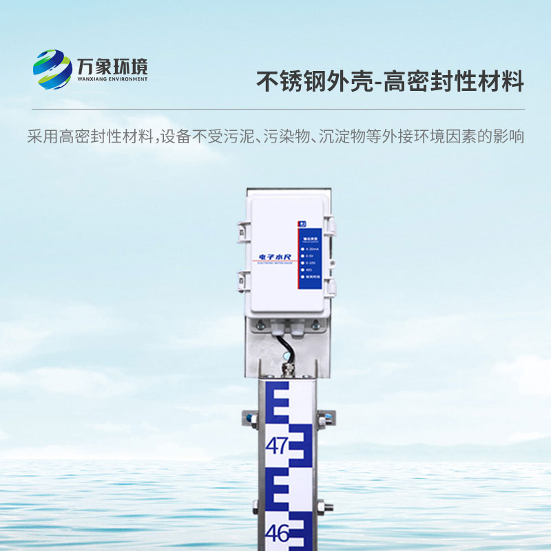 電子水尺：智能管理，讓水資源調(diào)度更高效