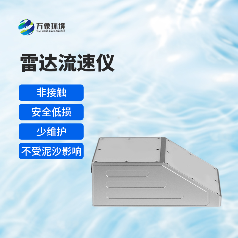 明渠雷達(dá)流量計(jì)測量結(jié)果準(zhǔn)確嗎？