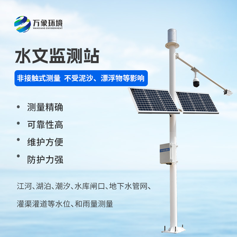 野外在線雷達雨量水位監(jiān)測站是什么設備？