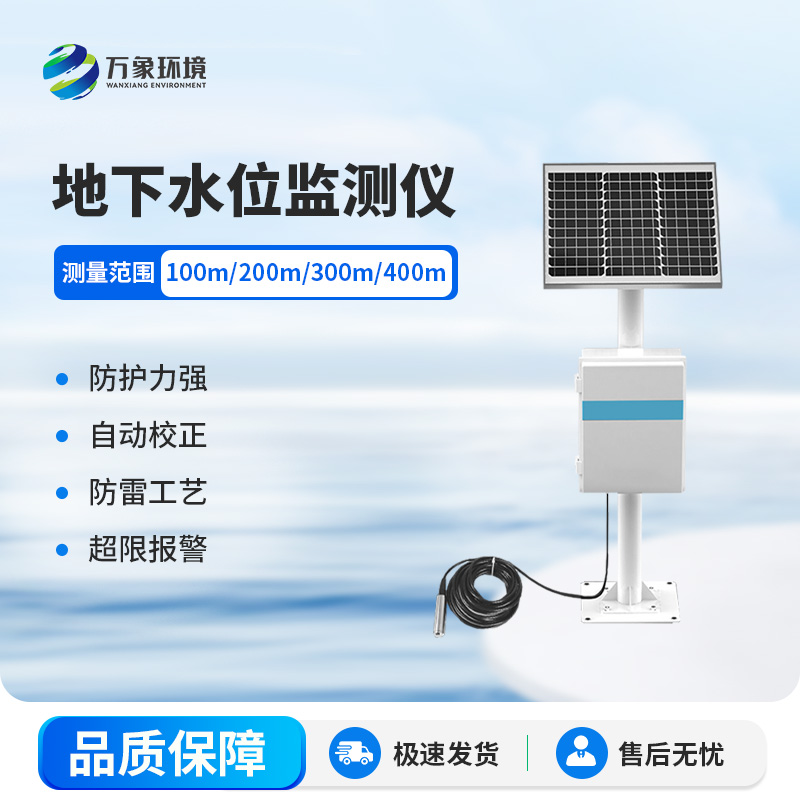 地下水水位監(jiān)測設(shè)備可以作什么用？