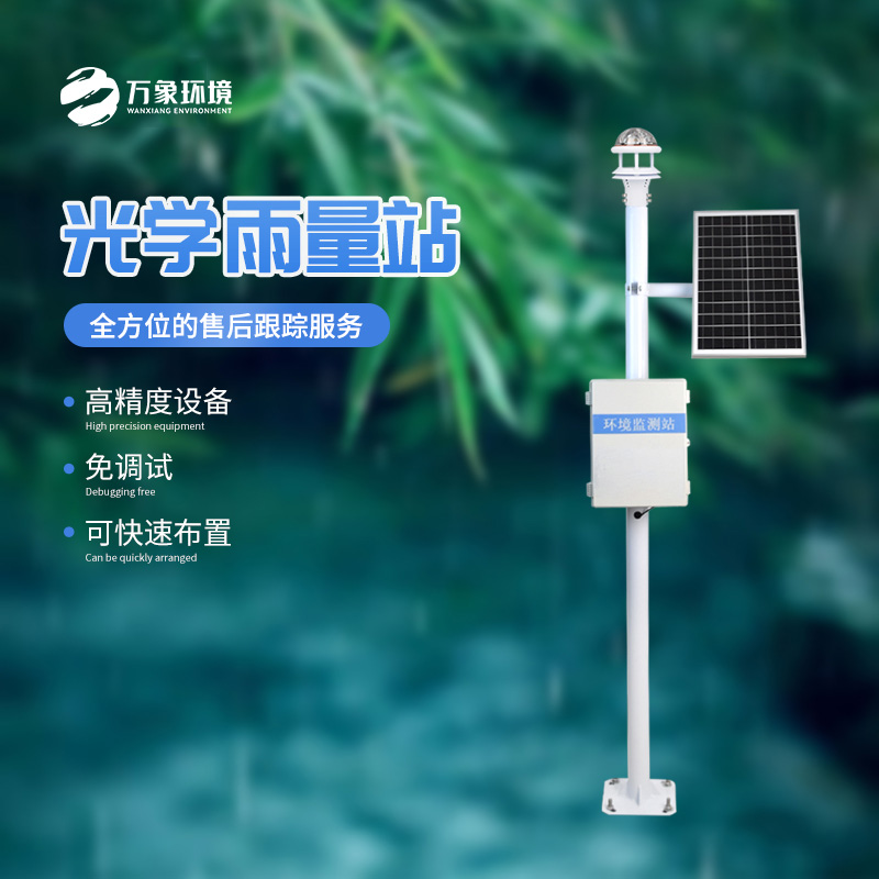 降雨量監測儀