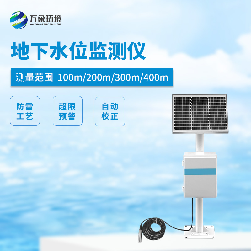 300米地下水位監測儀可以用來干什么？