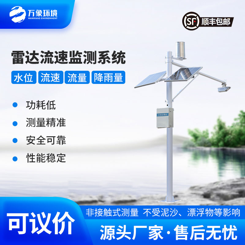 水文智能監(jiān)測系統(tǒng)：水位、流速、流量、降雨量全面掌控不在話下