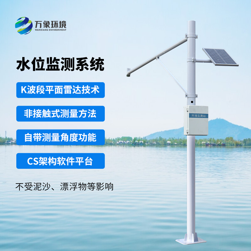 自動(dòng)水位監(jiān)測(cè)站，水文水位管理少不了它！