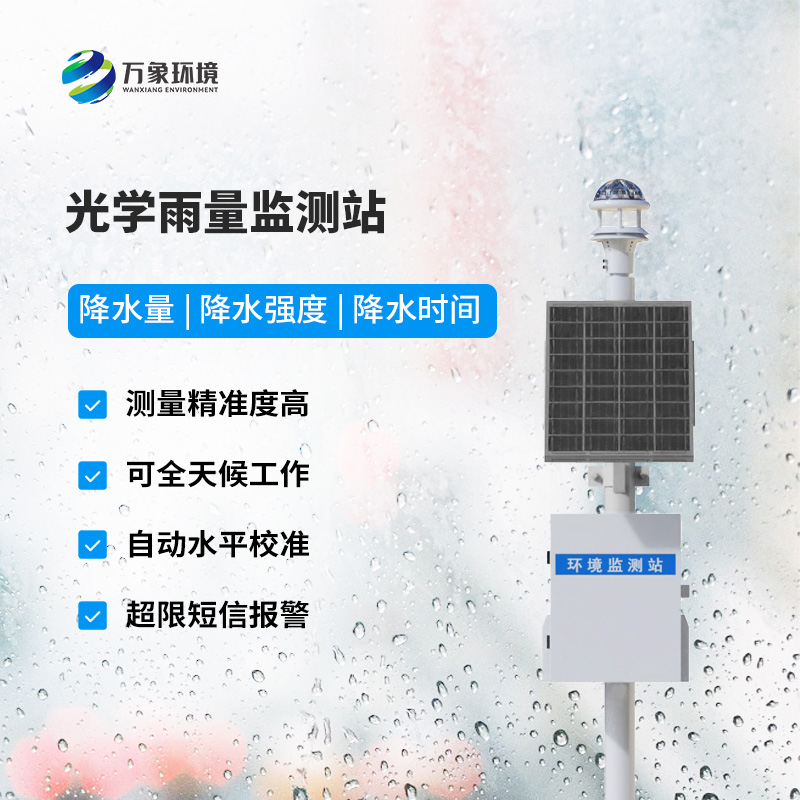 降雨量監測站