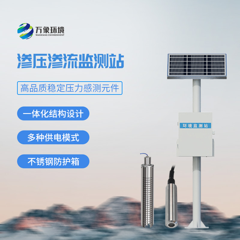 滲壓監測站：滑坡體不同地質層面的滲流的滲水壓力一站式監測
