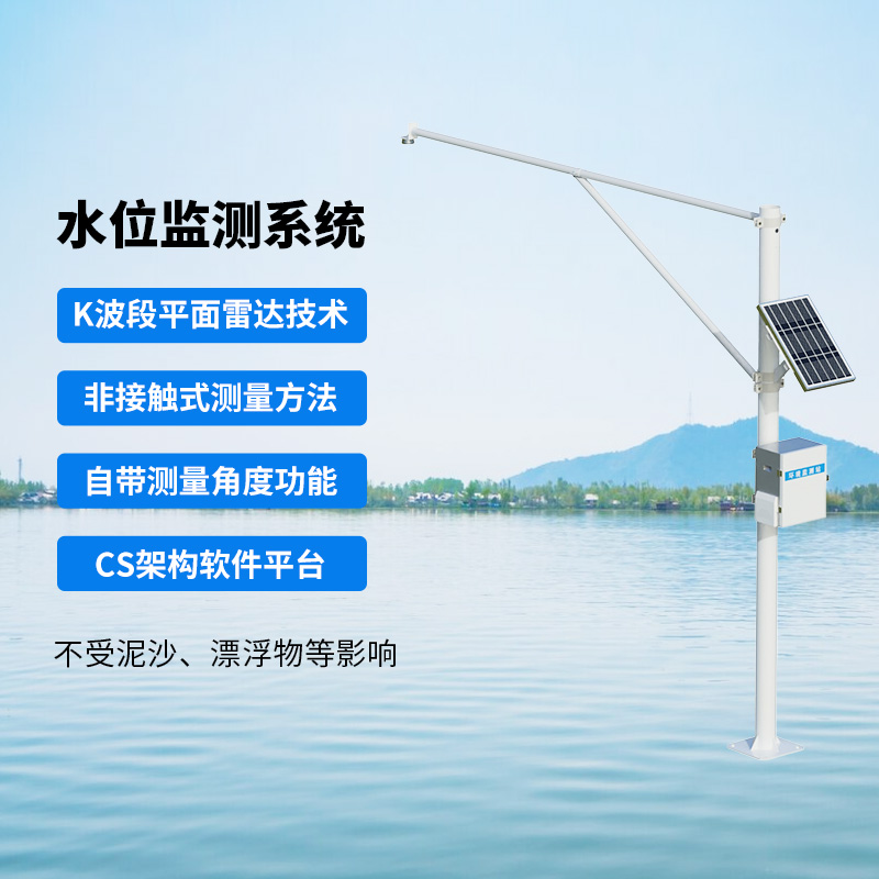 水文在線監測系統，針對馬上到來的汛期水位上漲的應對工具