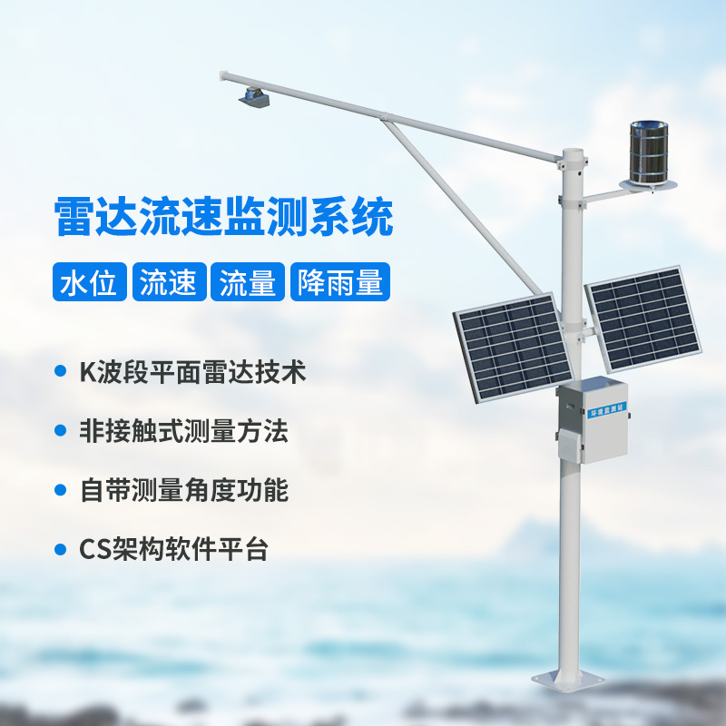 河道流速監測系統