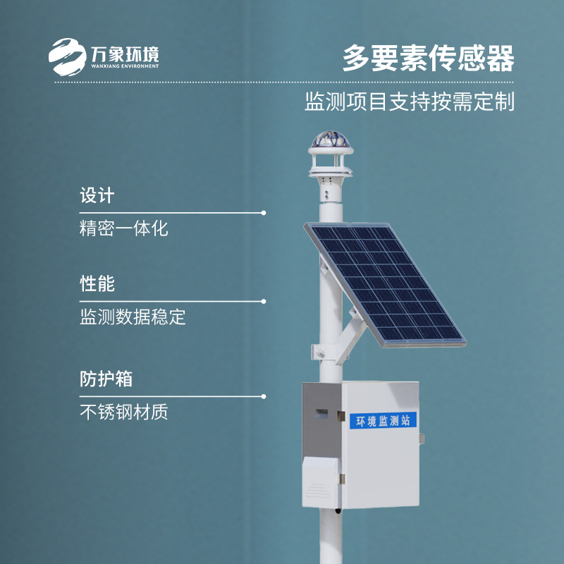 光學式雨量監測站