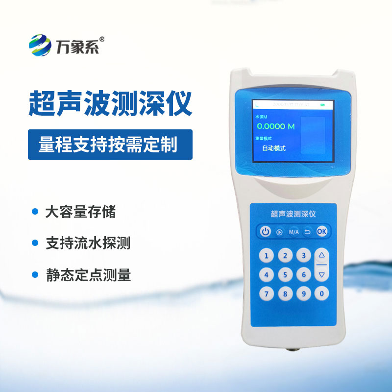 船用測深儀