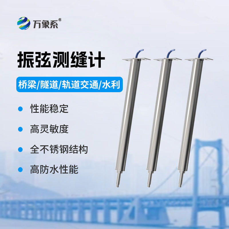 振弦測縫計