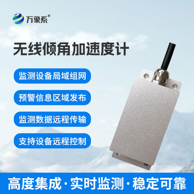 雙軸傾角儀