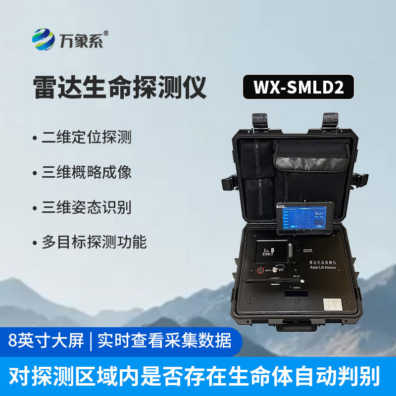 生命探測儀