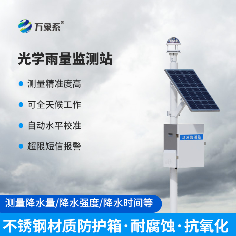智能雨量監測站