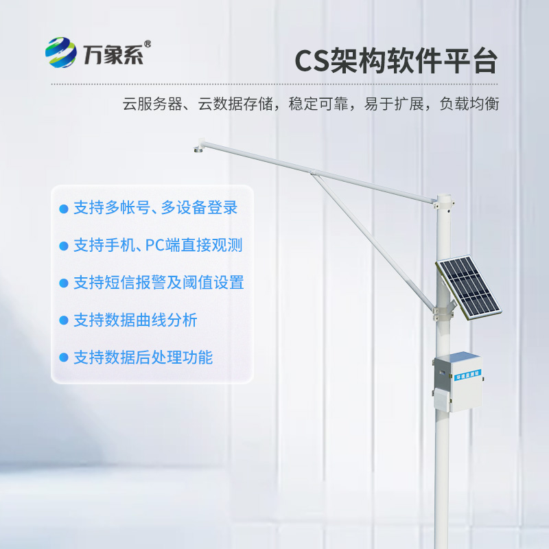 水位在線監測系統