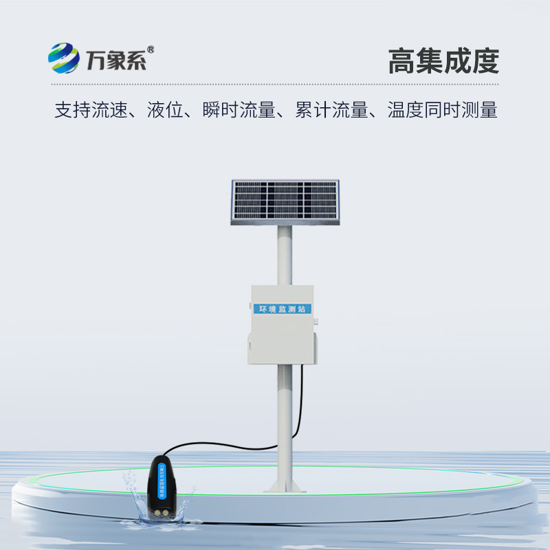 多普勒明渠流量監測站：精準守護水資源