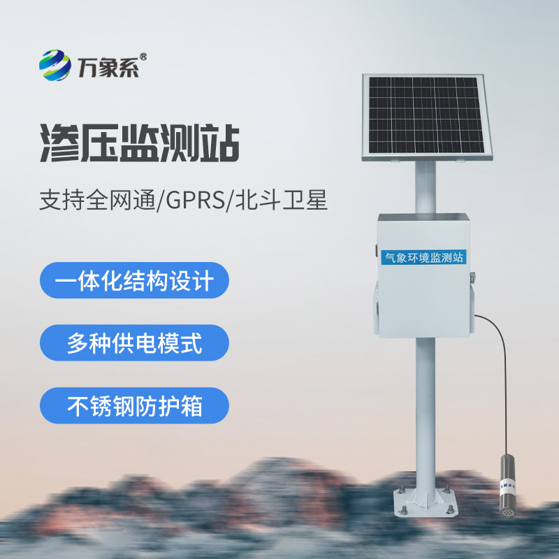 一體化孔隙水滲壓自動監測站