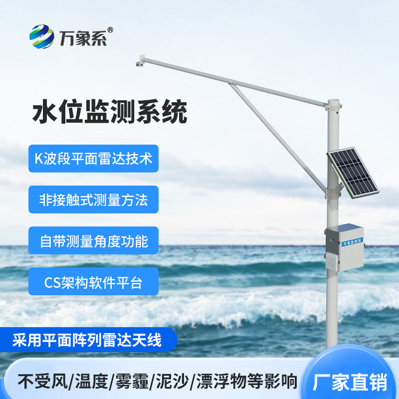 河道水位監測站