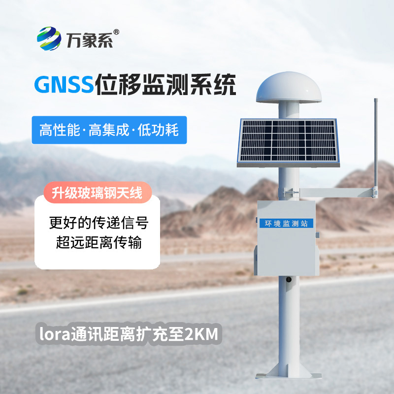 GNSS邊坡監(jiān)測系統(tǒng)如何感知地表的細(xì)微震顫？