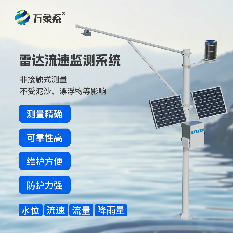 一體化水雨量監測站