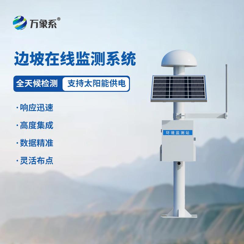 邊坡GNSS在線監測系統