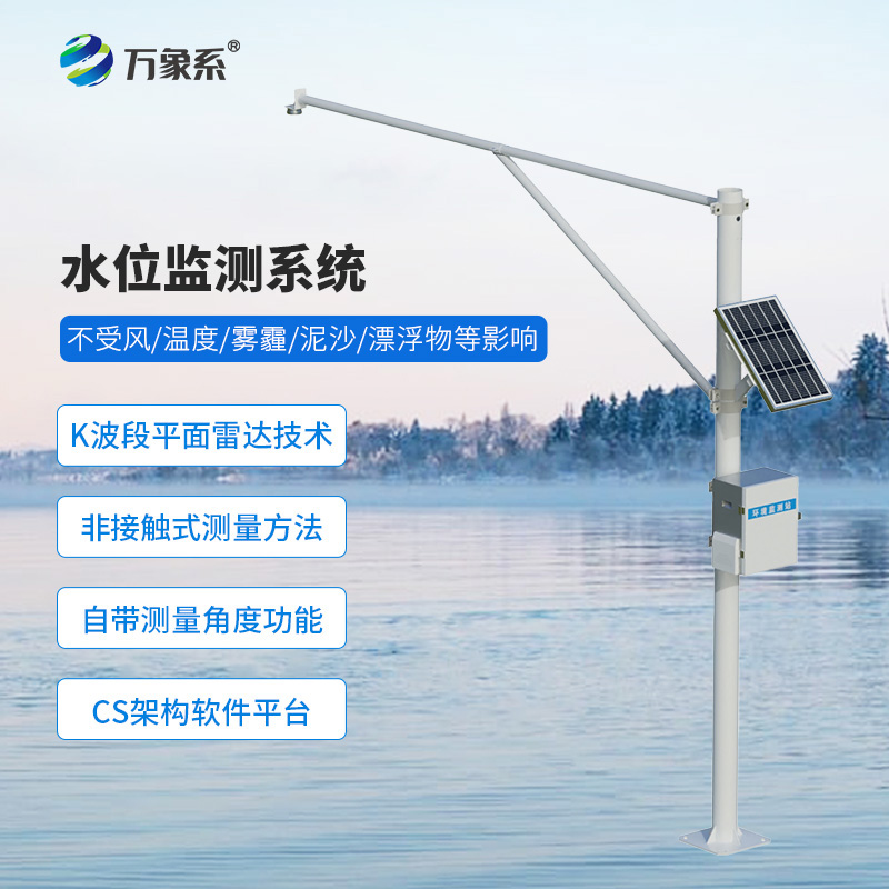 河道水位監測系統