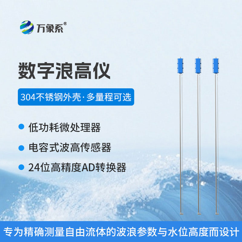 高精度浪高儀