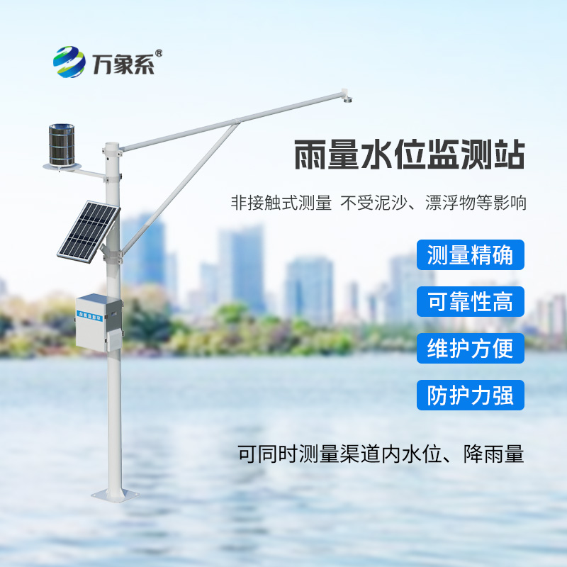 水位雨量監測報警系統