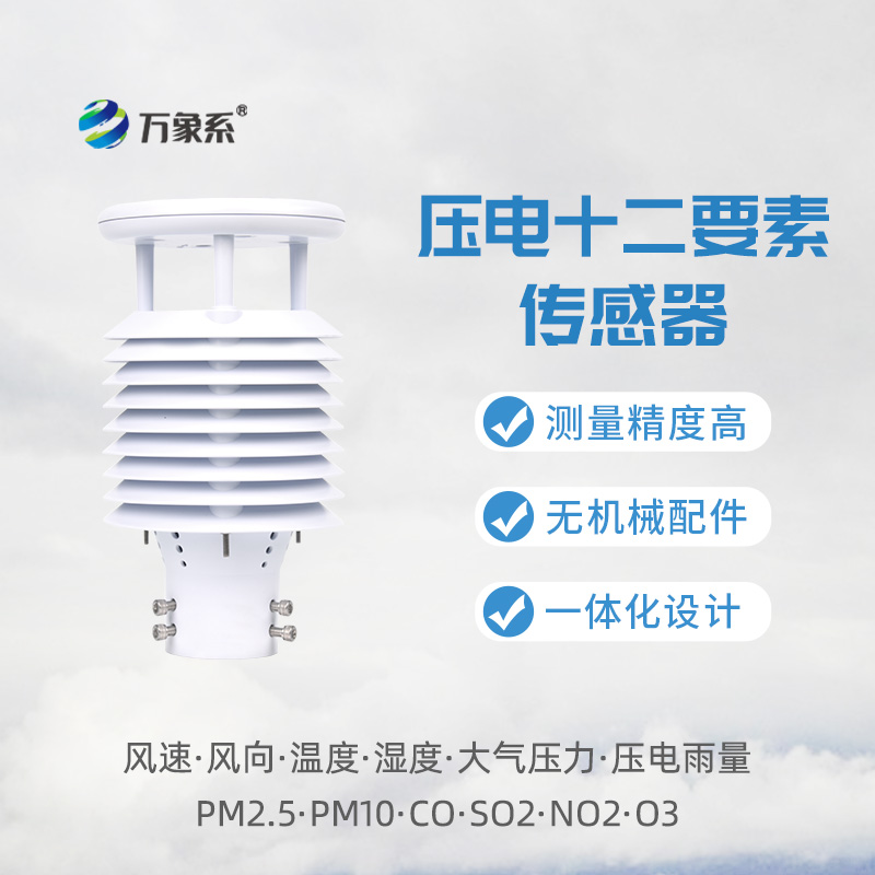 壓電十二要素傳感器