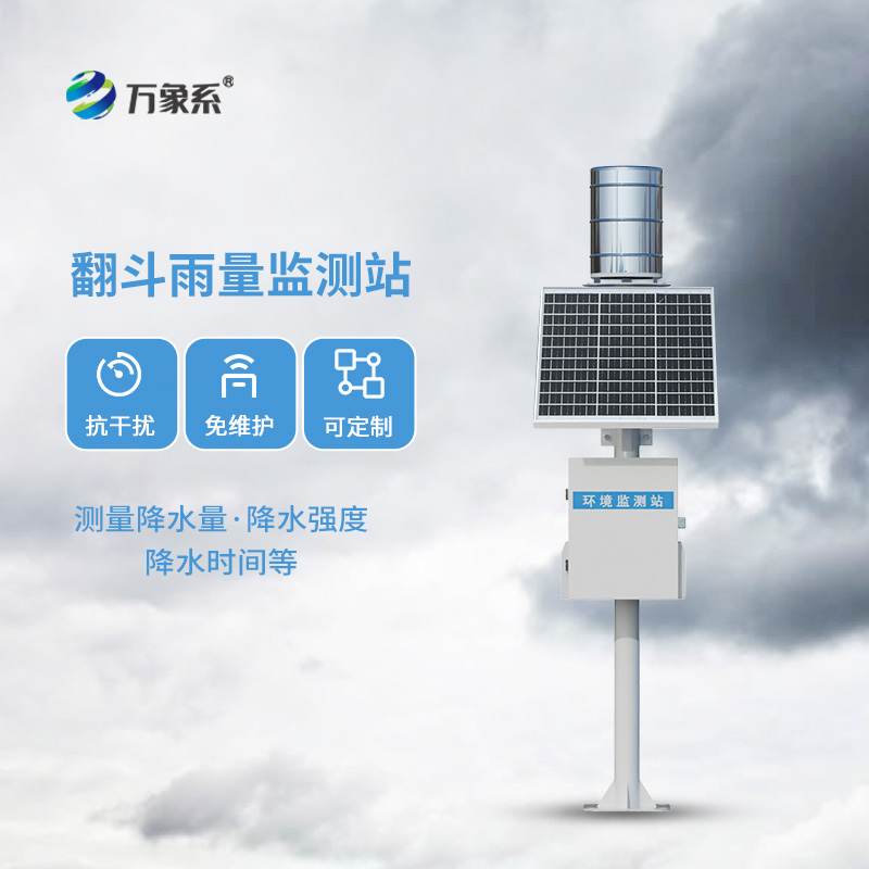 翻斗物聯網雨量監測站系統，不用跑現場也知雨多少！
