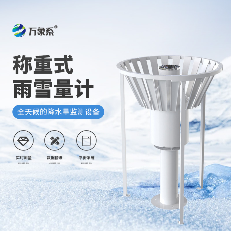 從雨滴到雪片全捕捉雨雪量計讓雨雪監測更精細