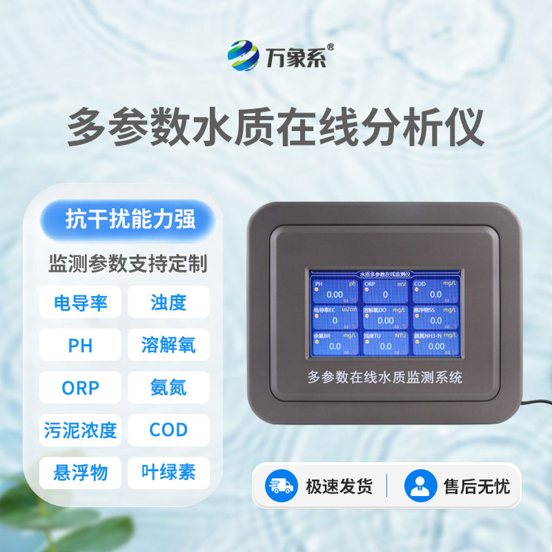 熒光法溶解氧在線分析儀