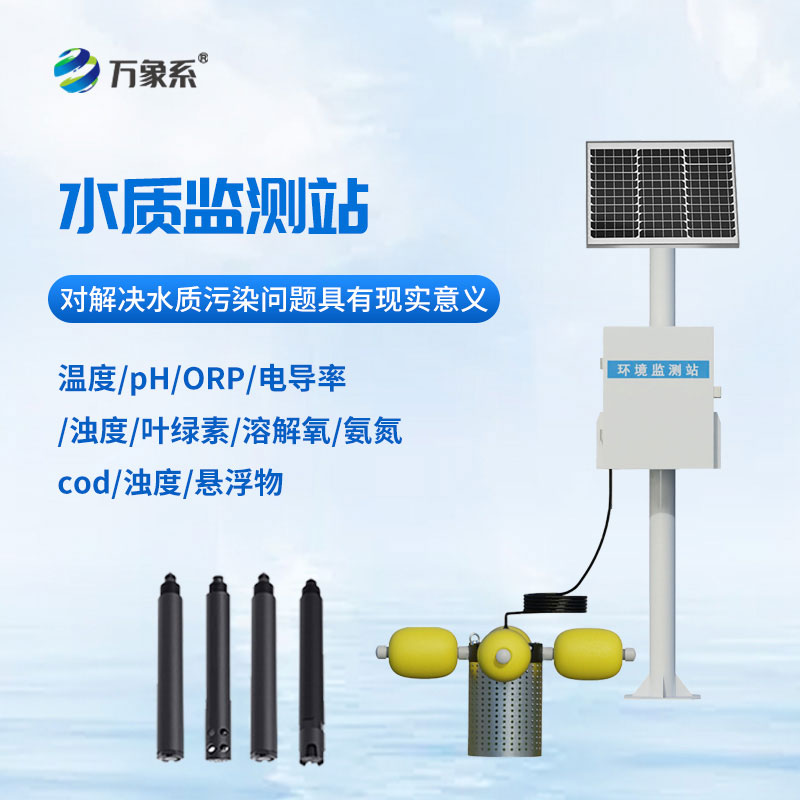 立桿式水質(zhì)在線監(jiān)測站:水環(huán)境的忠實(shí)守護(hù)者