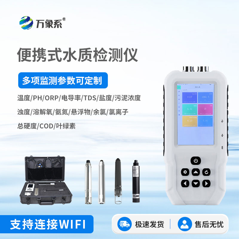 手持多參數水質檢測儀：隨身的水質安全探測幫手