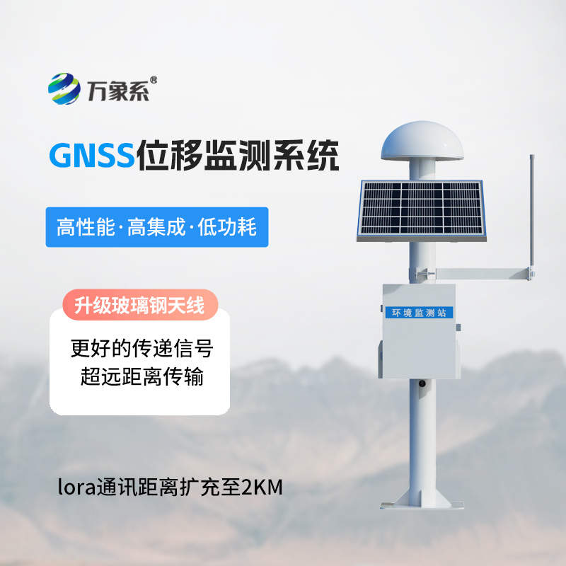 守護山河無恙！GNSS位移監測預警系統解鎖地質災害預警新方式