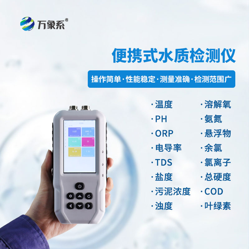 便攜式電導率測定儀：讓水質電導率檢測靈活隨行