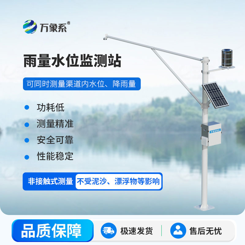 降雨量水位監測站