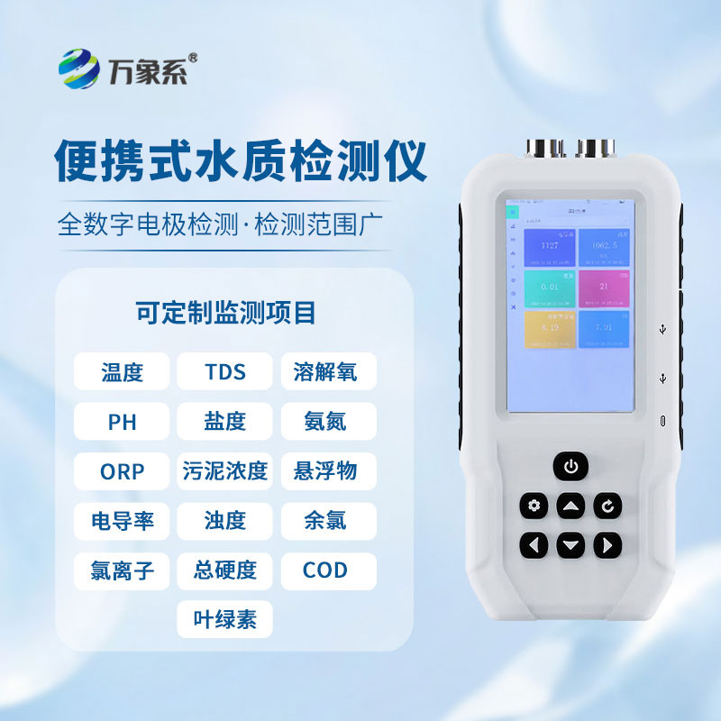便捷監(jiān)測(cè)顯效能：葉綠素a藍(lán)綠藻測(cè)定儀為水體養(yǎng)護(hù)添助力