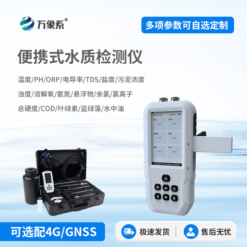 高量程電導(dǎo)率TDS鹽度測(cè)定儀