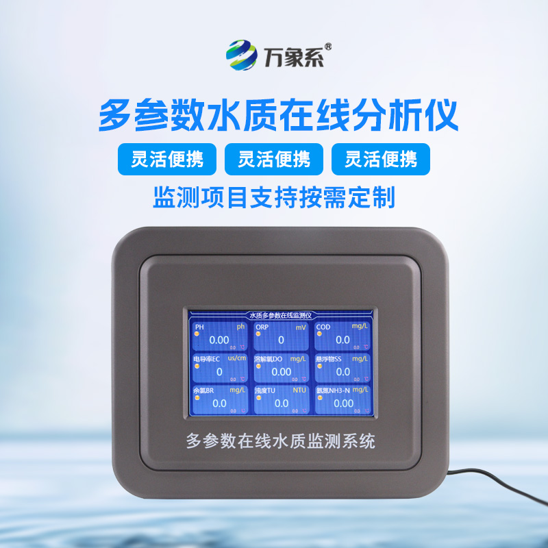 不用反復取樣！污水水質在線監測儀，水質異常情況一測便知