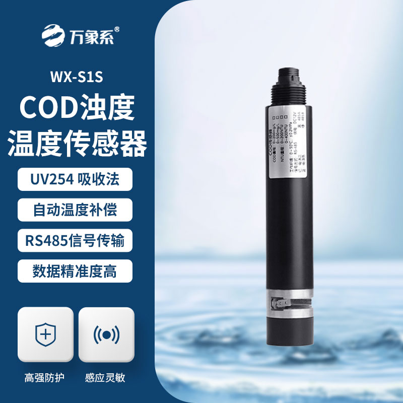 水質在線COD濁度傳感器:科技守護水質,讓環境監測更智慧