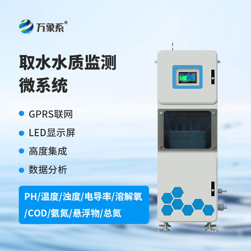 智能護水顯實效：多參數(shù)水質(zhì)在線監(jiān)測系統(tǒng)解鎖護水新效率