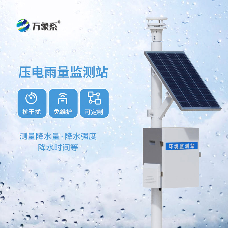 雨量在線自動監(jiān)測站和普通雨量站的區(qū)別，看完秒懂
