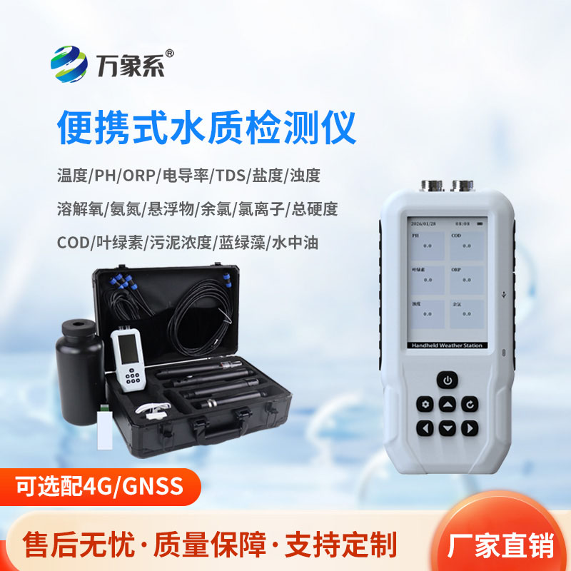隨身監(jiān)測水體健康：便攜式水質(zhì)溶解氧檢測儀守護每一滴清水